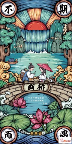 d0118国潮断桥相会