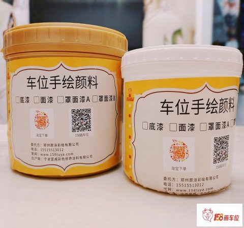 车位彩绘用什么涂料？贵不贵，多久不掉色？